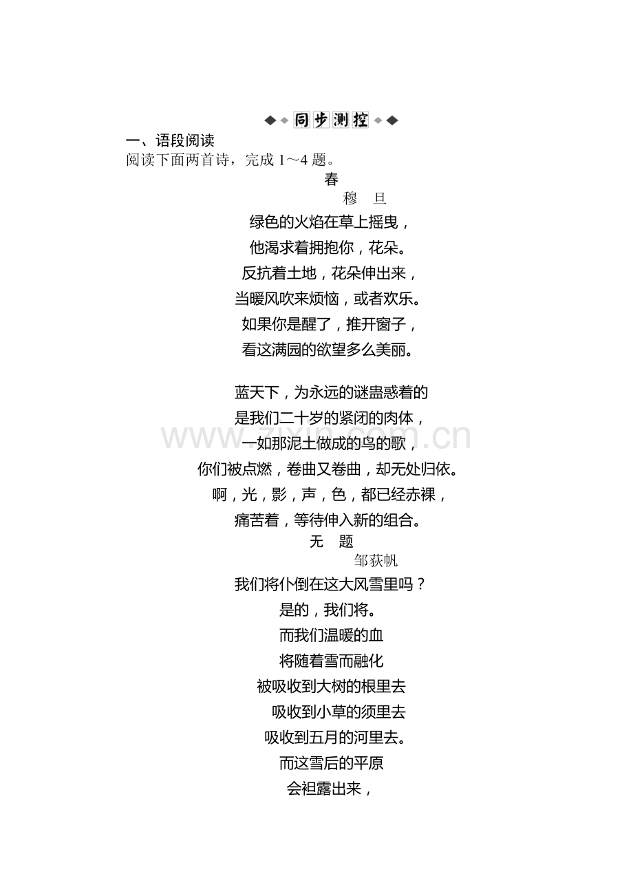 高三语文中国现代诗歌散文欣赏复习检测15.doc_第1页