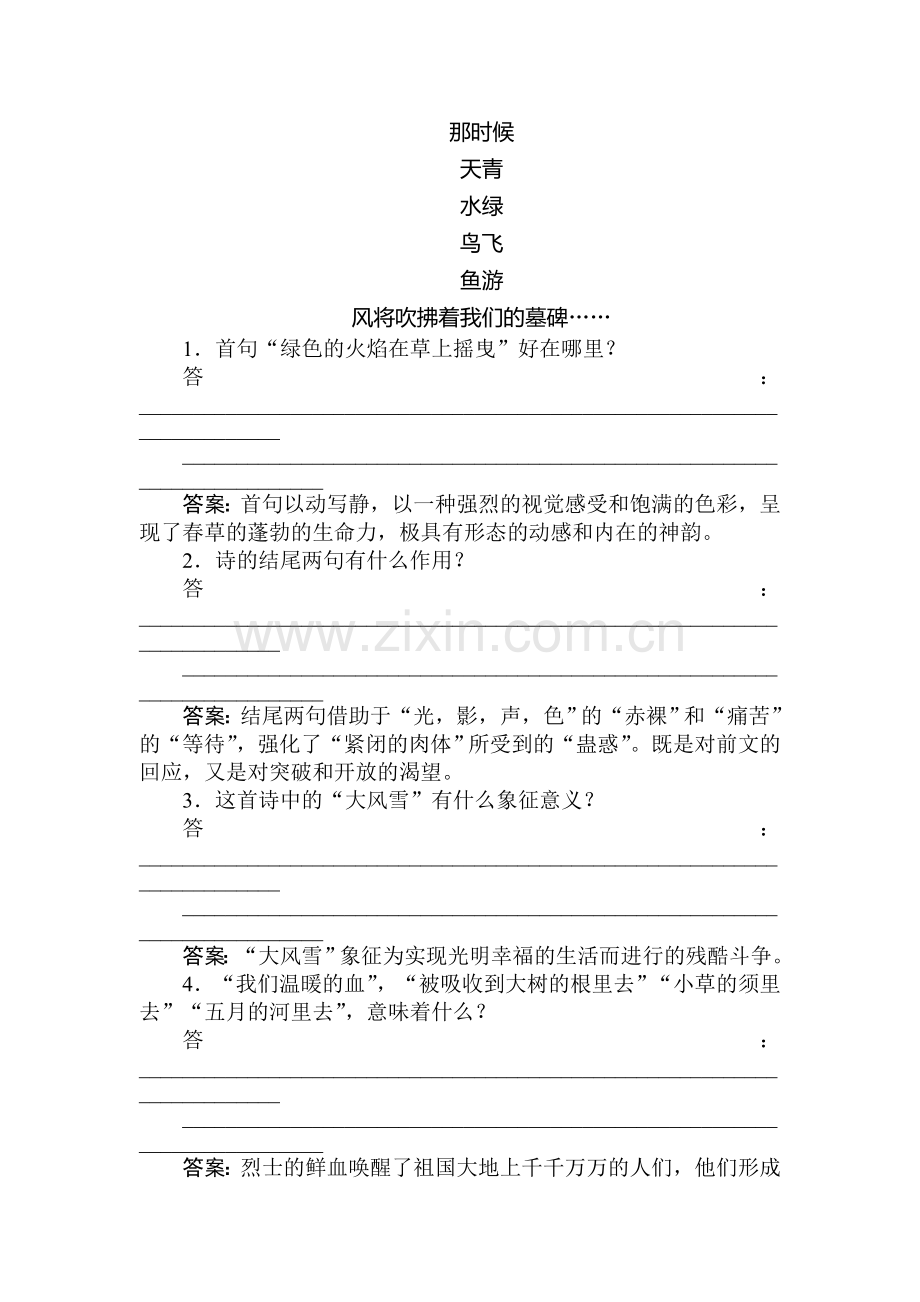 高三语文中国现代诗歌散文欣赏复习检测15.doc_第2页