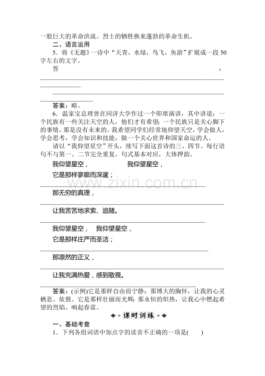 高三语文中国现代诗歌散文欣赏复习检测15.doc_第3页