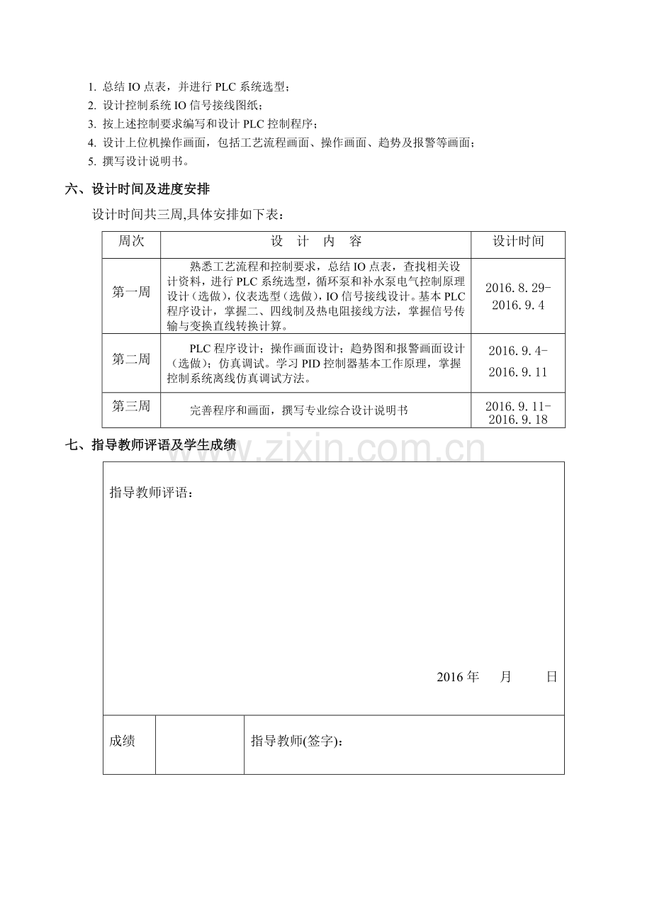 换热站控制系统设计.doc_第3页