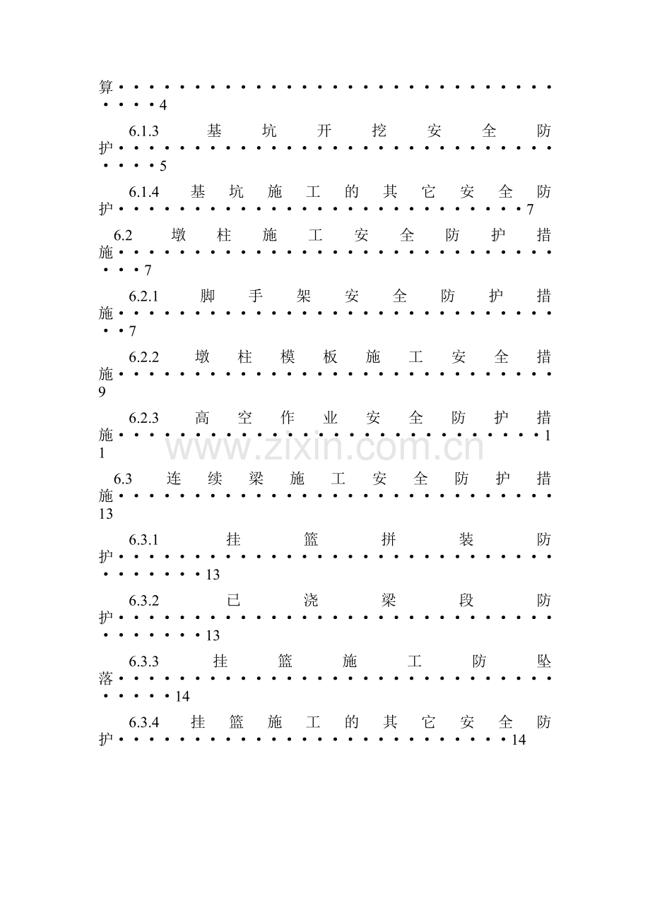 四分部-跨石油管道-专项施工方案(2009).doc_第2页