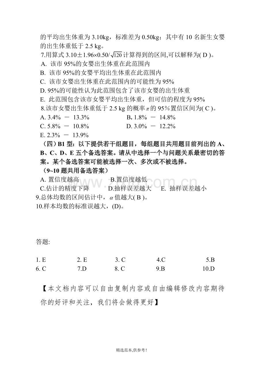 卫生统计学测试题.doc_第2页