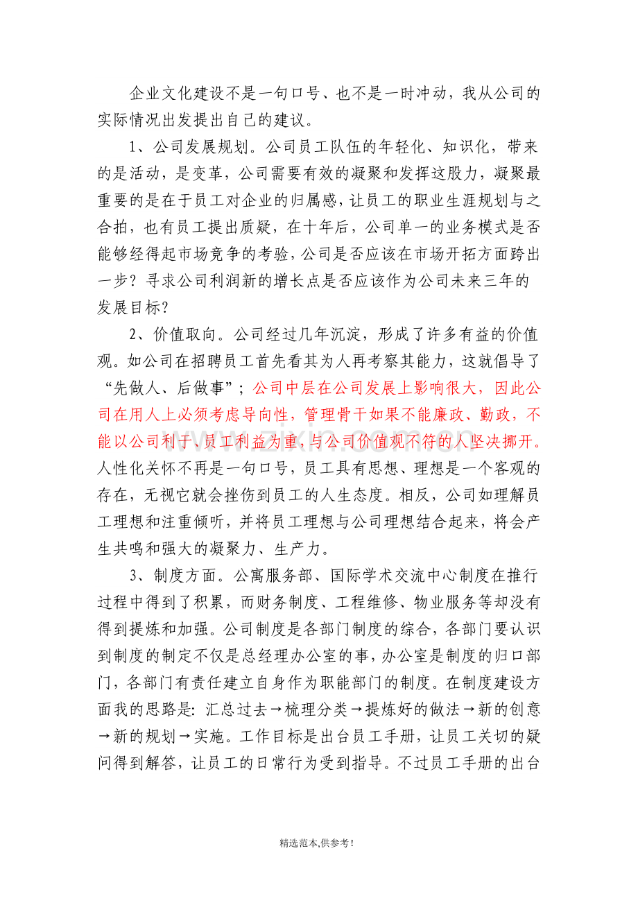 公司企业文化建设方面的提案.doc_第2页