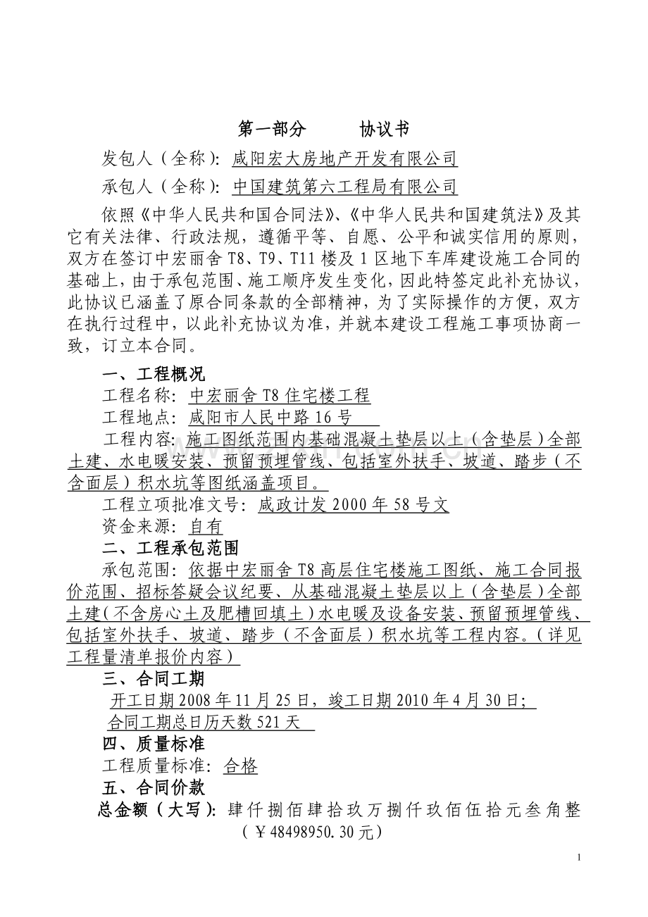 中宏丽舍T8施工合同-带通用补充协议.doc_第2页