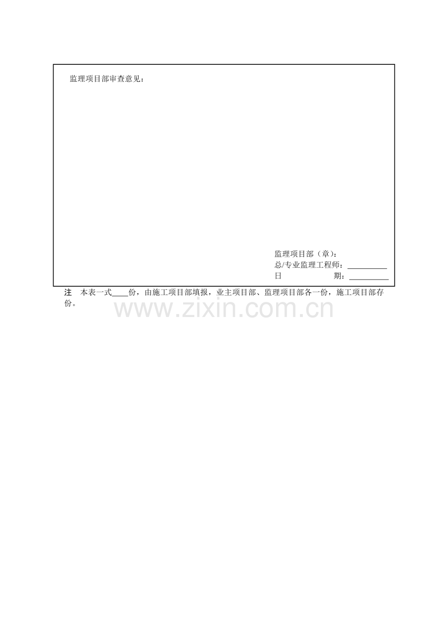 电力线路施工检验和试验计划.doc_第2页