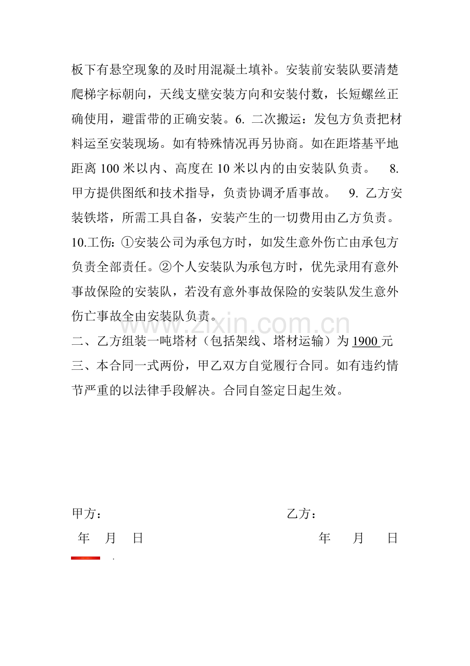 铁塔安装协议书.doc_第2页