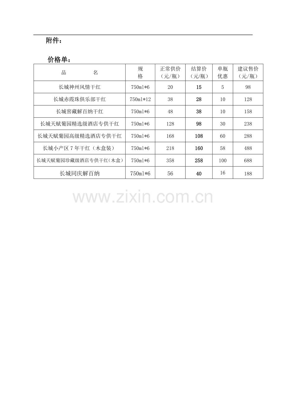 专卖合同.doc_第3页