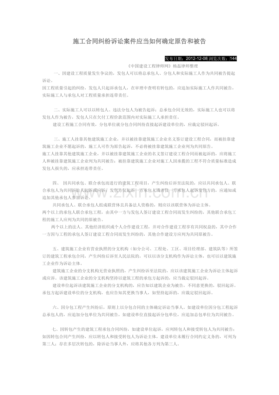 施工合同纠纷诉讼案件应当如何确定原告和被告.doc_第1页