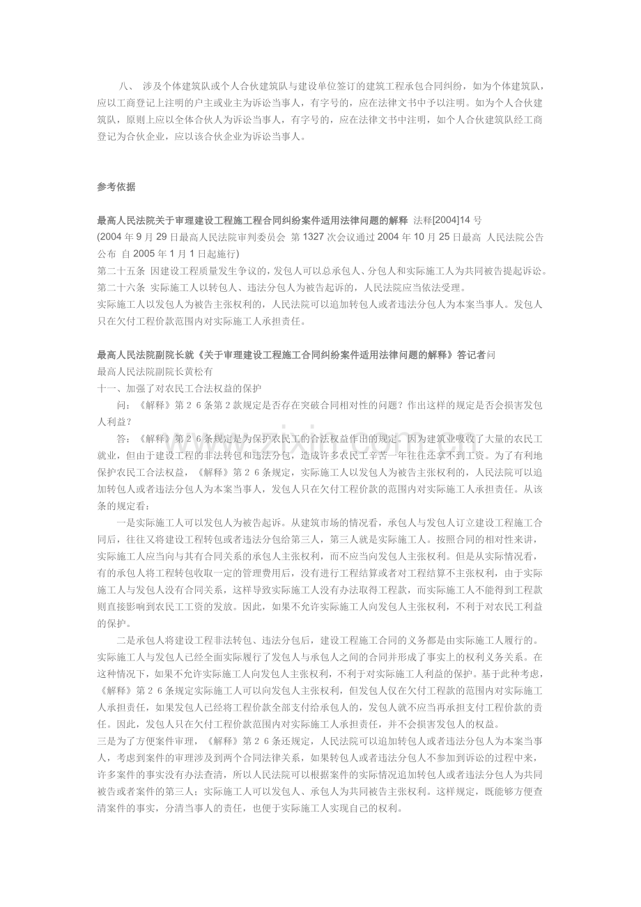 施工合同纠纷诉讼案件应当如何确定原告和被告.doc_第2页