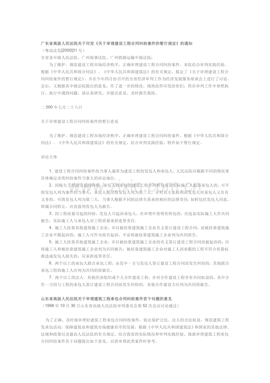 施工合同纠纷诉讼案件应当如何确定原告和被告.doc_第3页