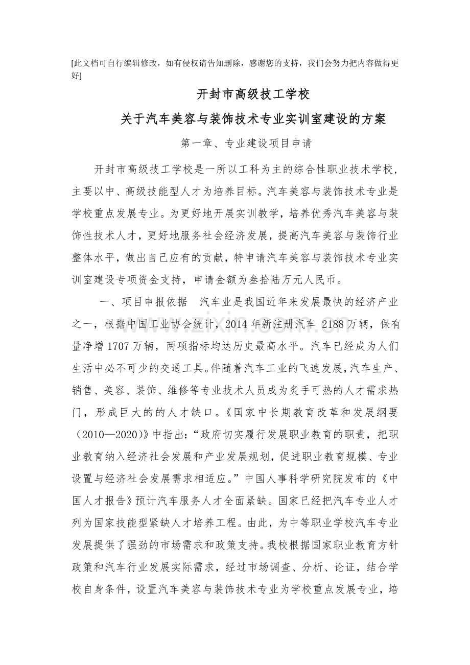 汽车美容方案.doc_第1页