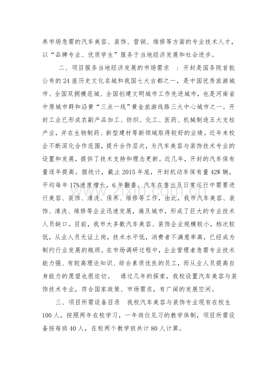 汽车美容方案.doc_第2页