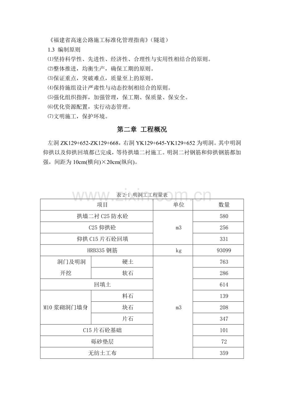 明洞施工方案.doc_第3页