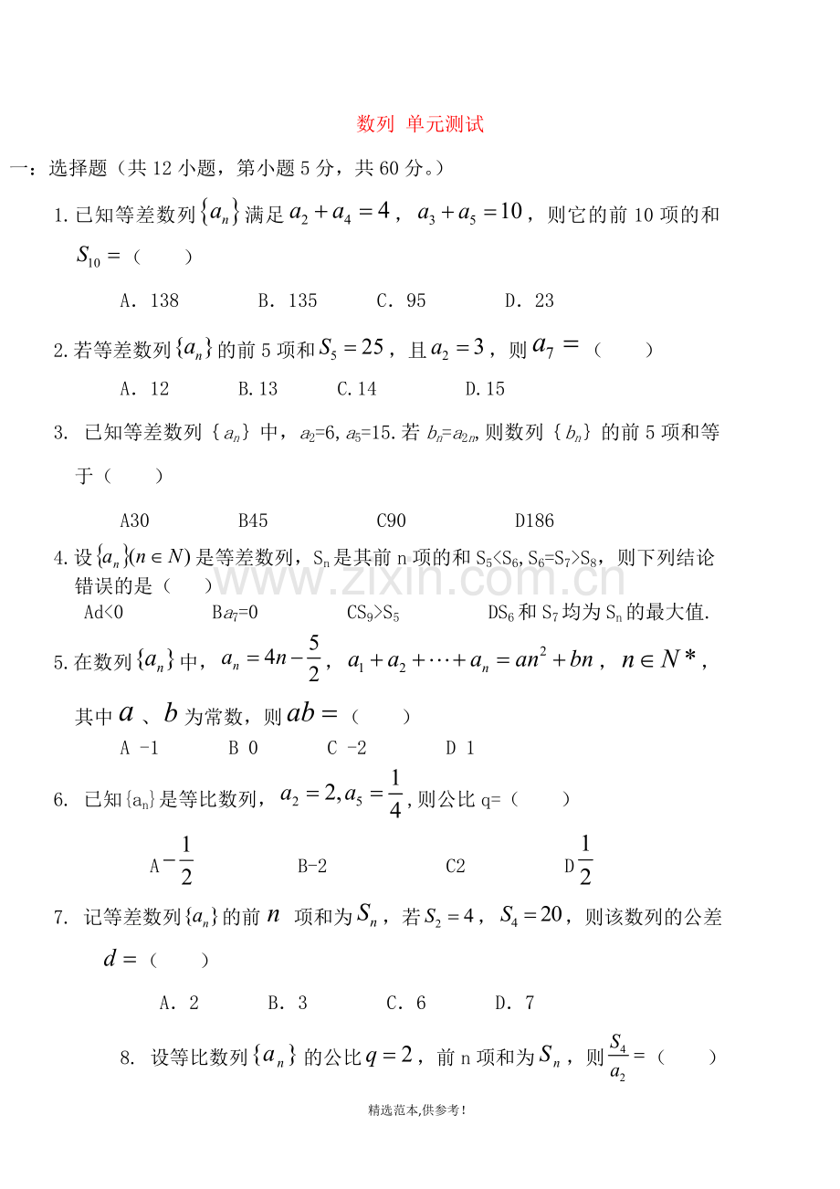 高中数学-第二章-数列测试题-新人教A版必修完整.doc_第1页