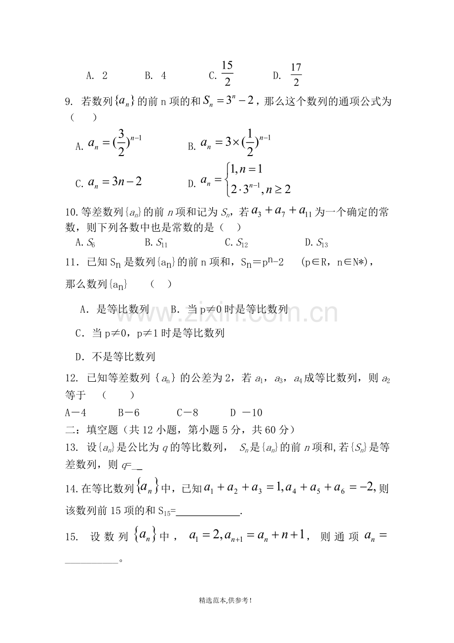 高中数学-第二章-数列测试题-新人教A版必修完整.doc_第2页