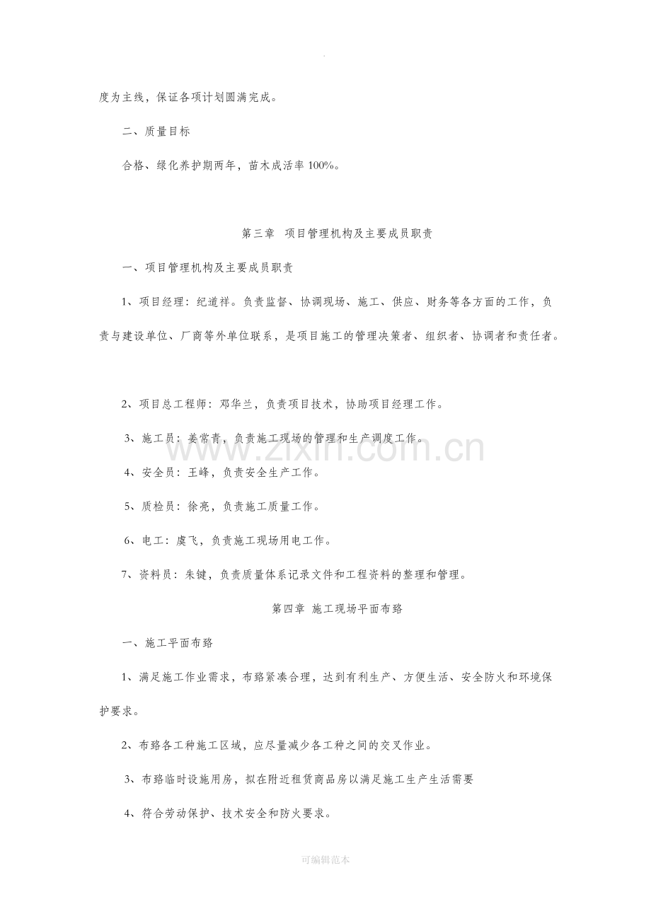 园林景观工程施工方案.docx_第2页