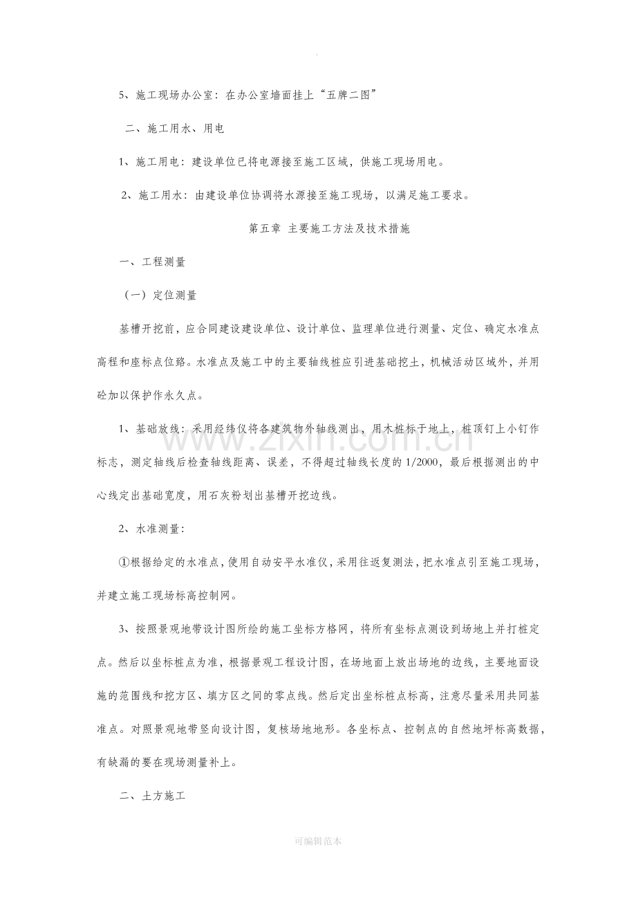 园林景观工程施工方案.docx_第3页