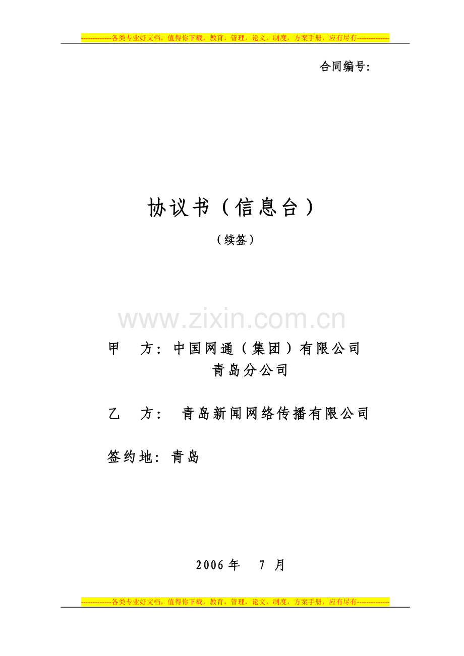 中国网通(集团)有限公司山东省分公司合同范本.doc_第2页