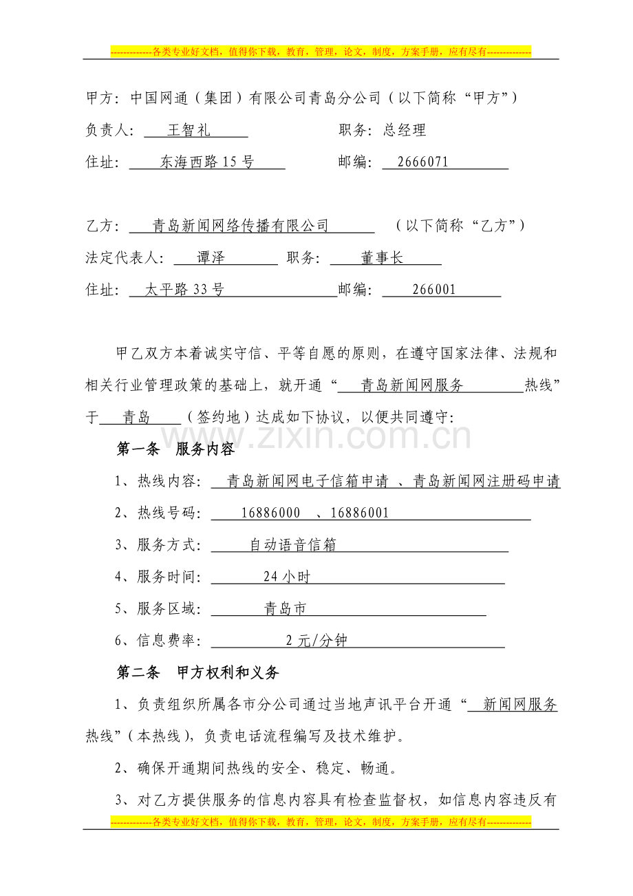 中国网通(集团)有限公司山东省分公司合同范本.doc_第3页