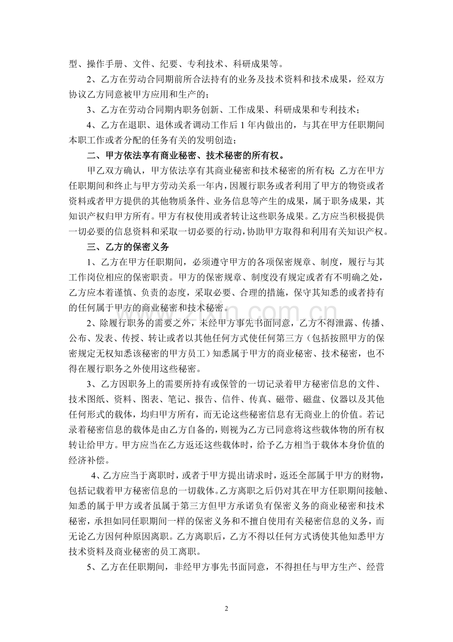 保密协议书(全面).doc_第2页