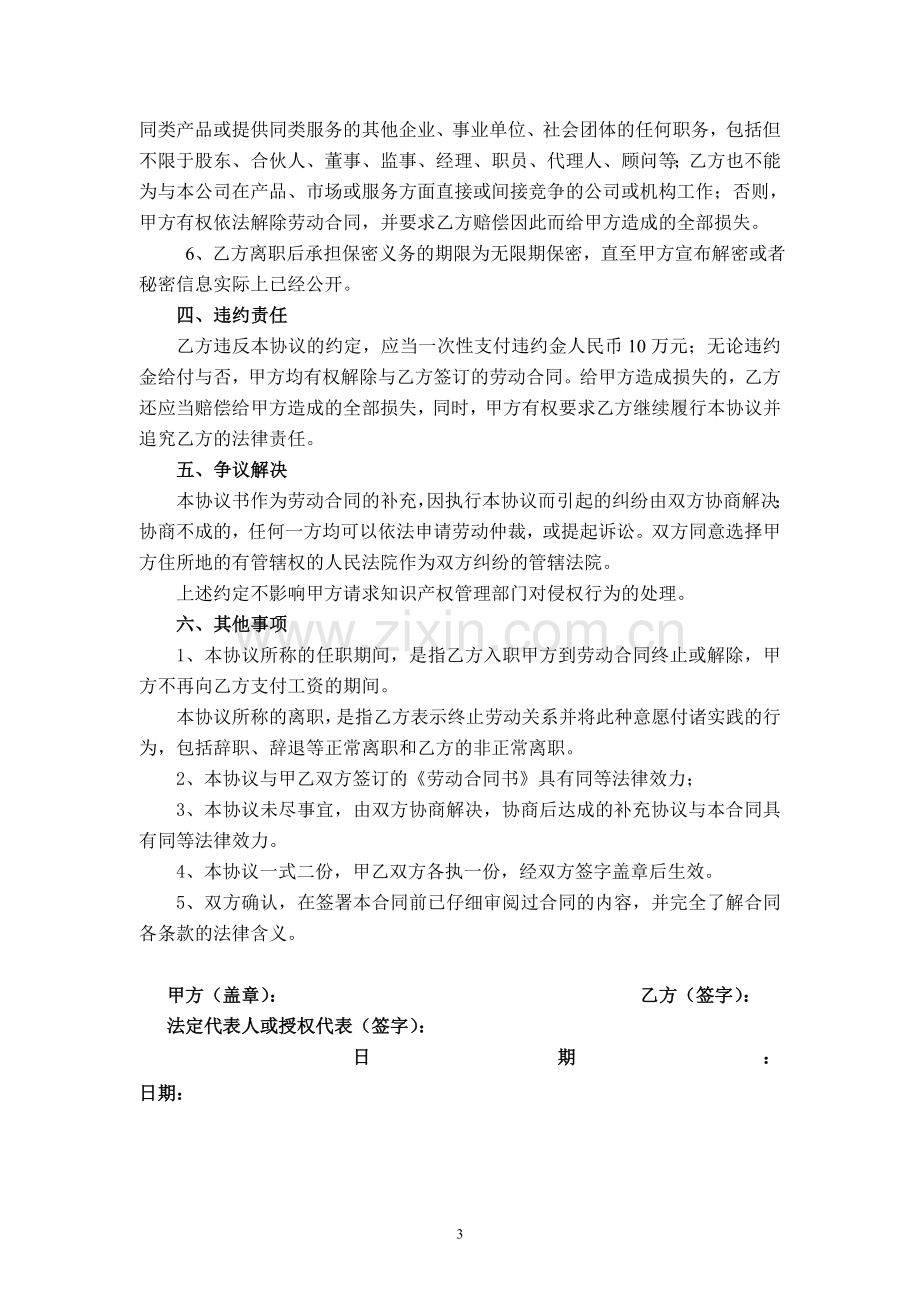 保密协议书(全面).doc_第3页