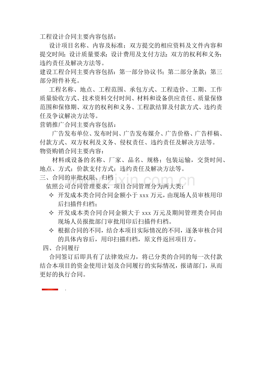 房地产项目合同管理.docx_第2页