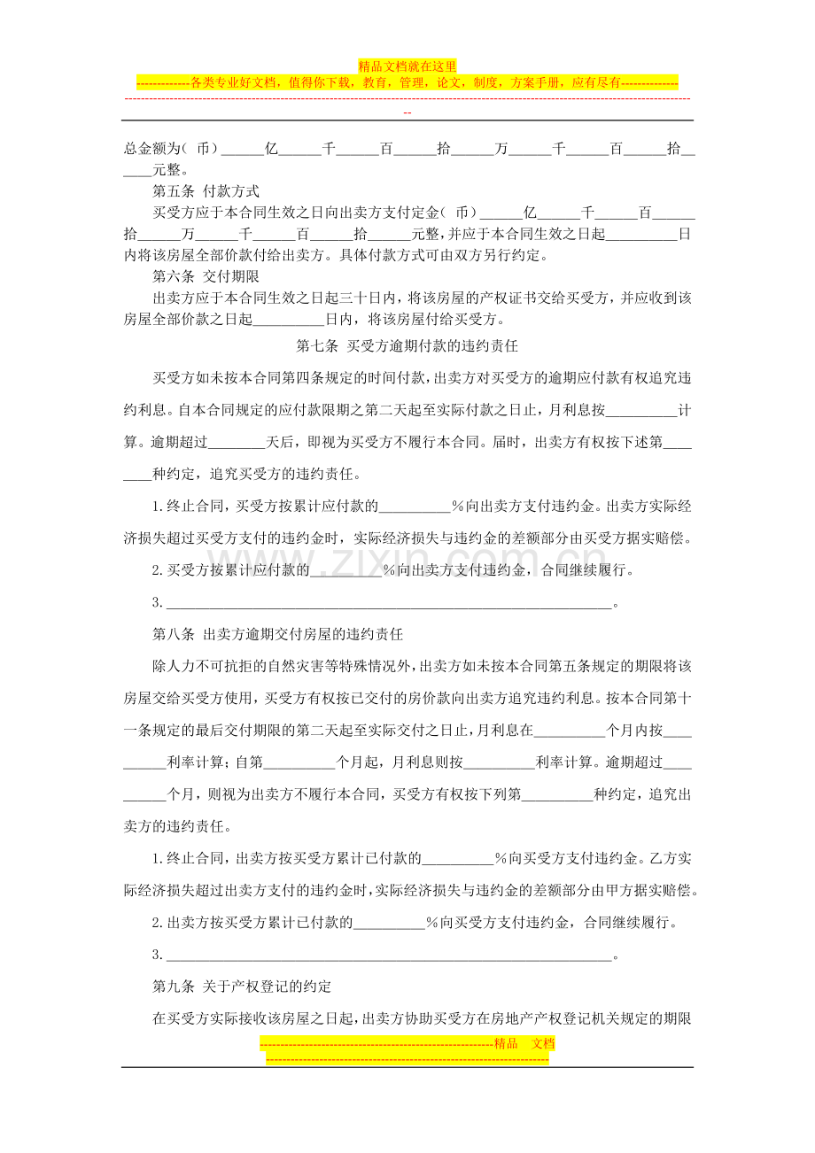 买卖合同协议书范本.doc_第2页