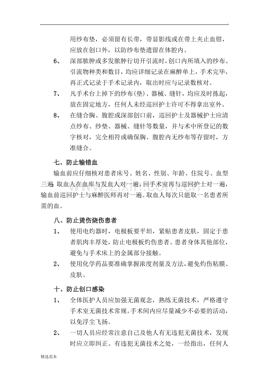 手术室防止医疗事故差错管理制度.doc_第3页