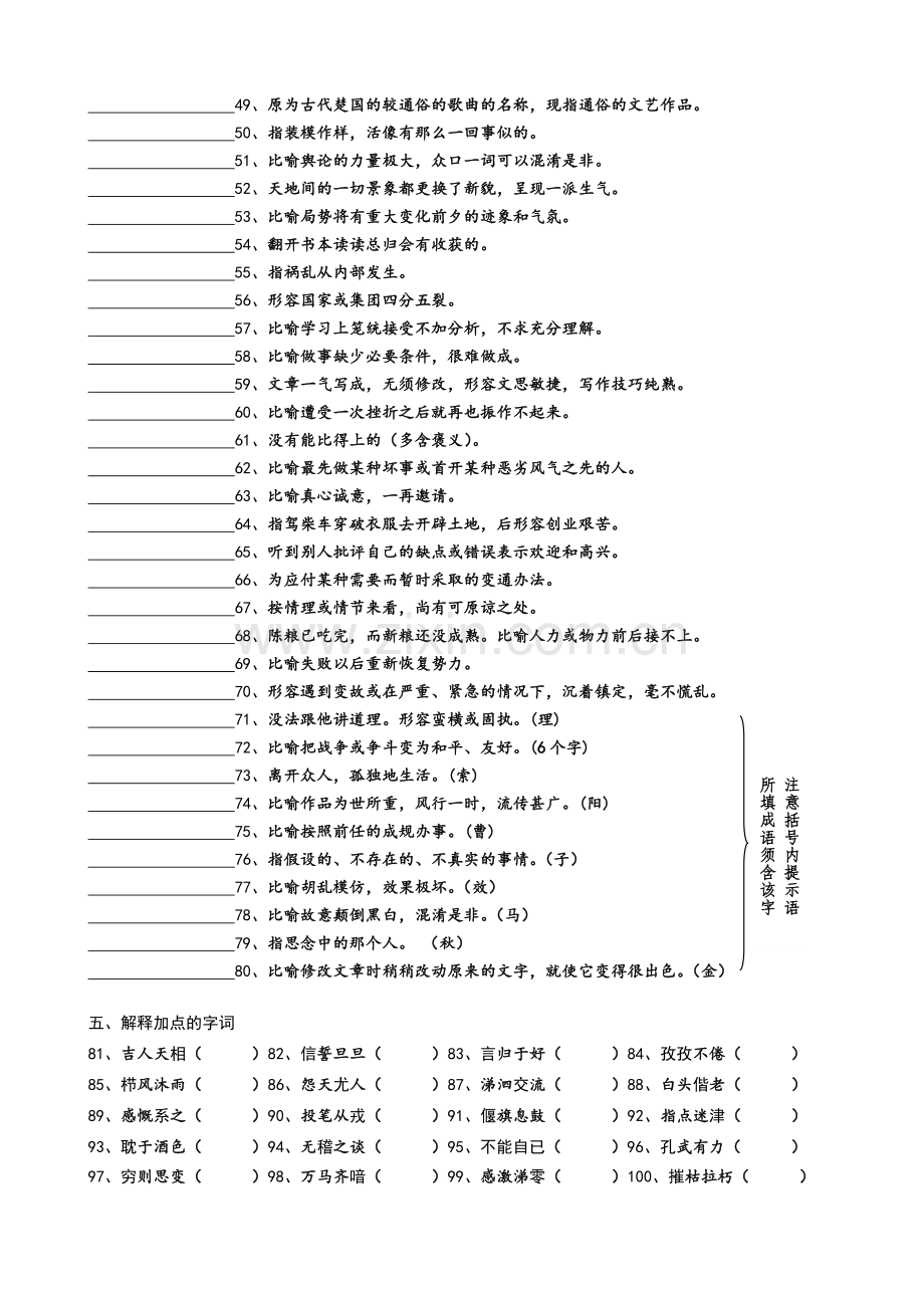 成语知识竞赛10题(附答案).doc_第2页