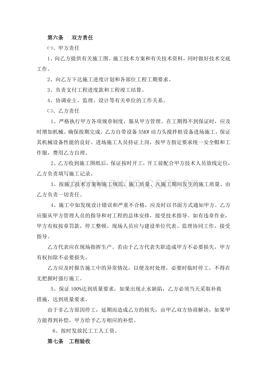 搅拌桩施工合同书.doc_第2页