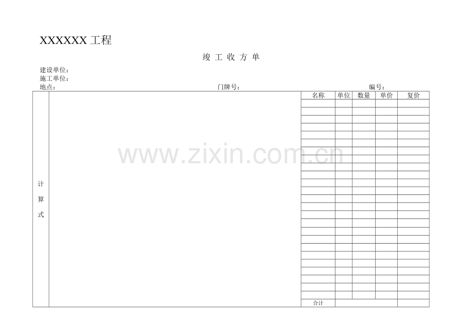 亮化工程收方表格.doc_第1页