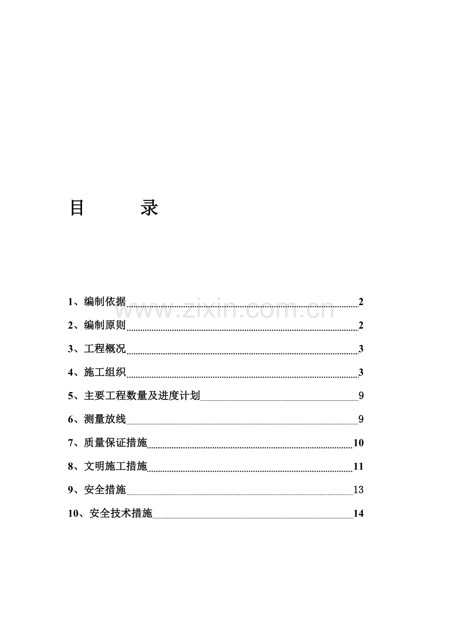 外运土石方施工方案.doc_第1页