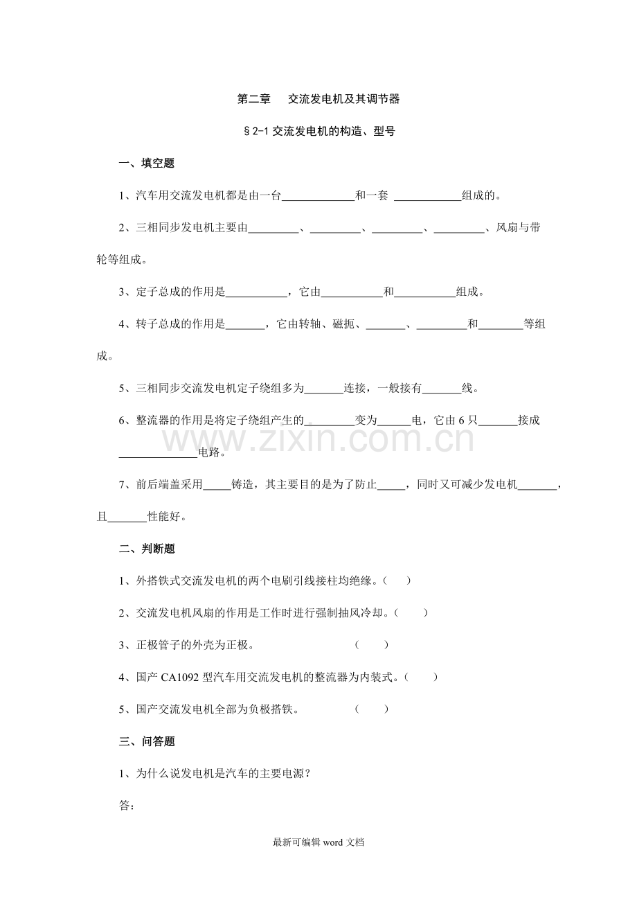 汽车电气练习题.doc_第1页