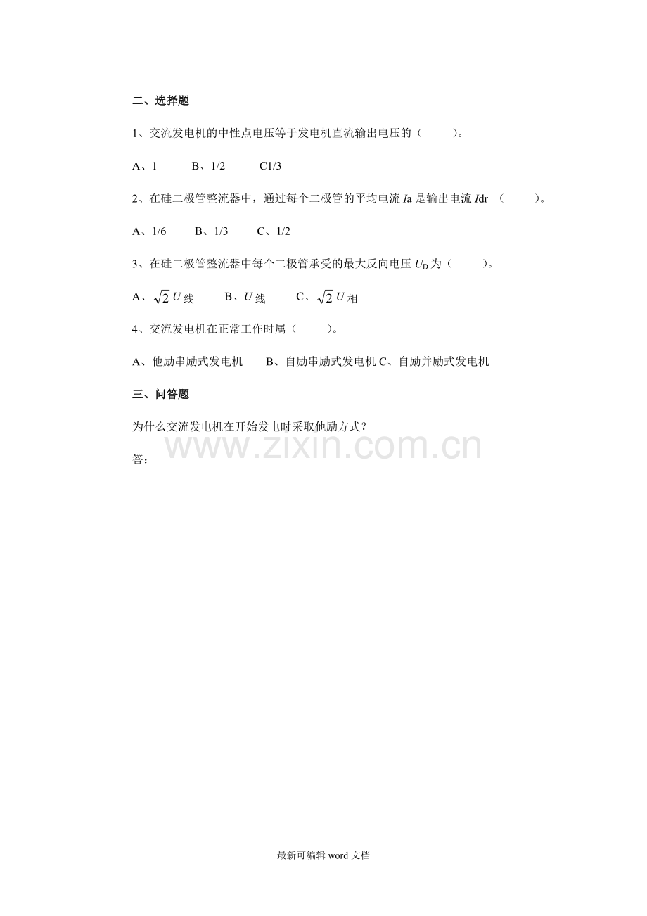 汽车电气练习题.doc_第3页