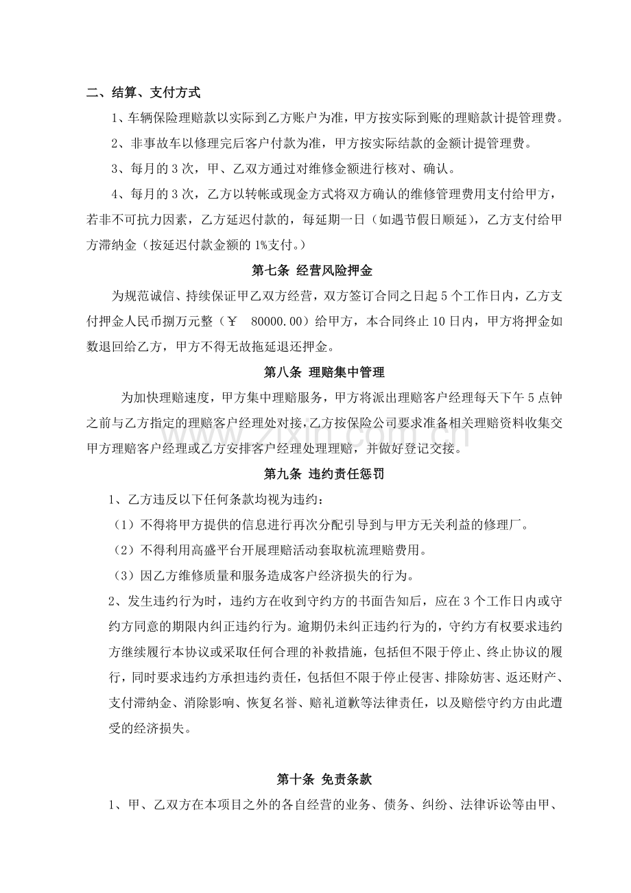 《高盛-桂迪车辆维修、保养、保险》项目合作协议书新.doc_第3页