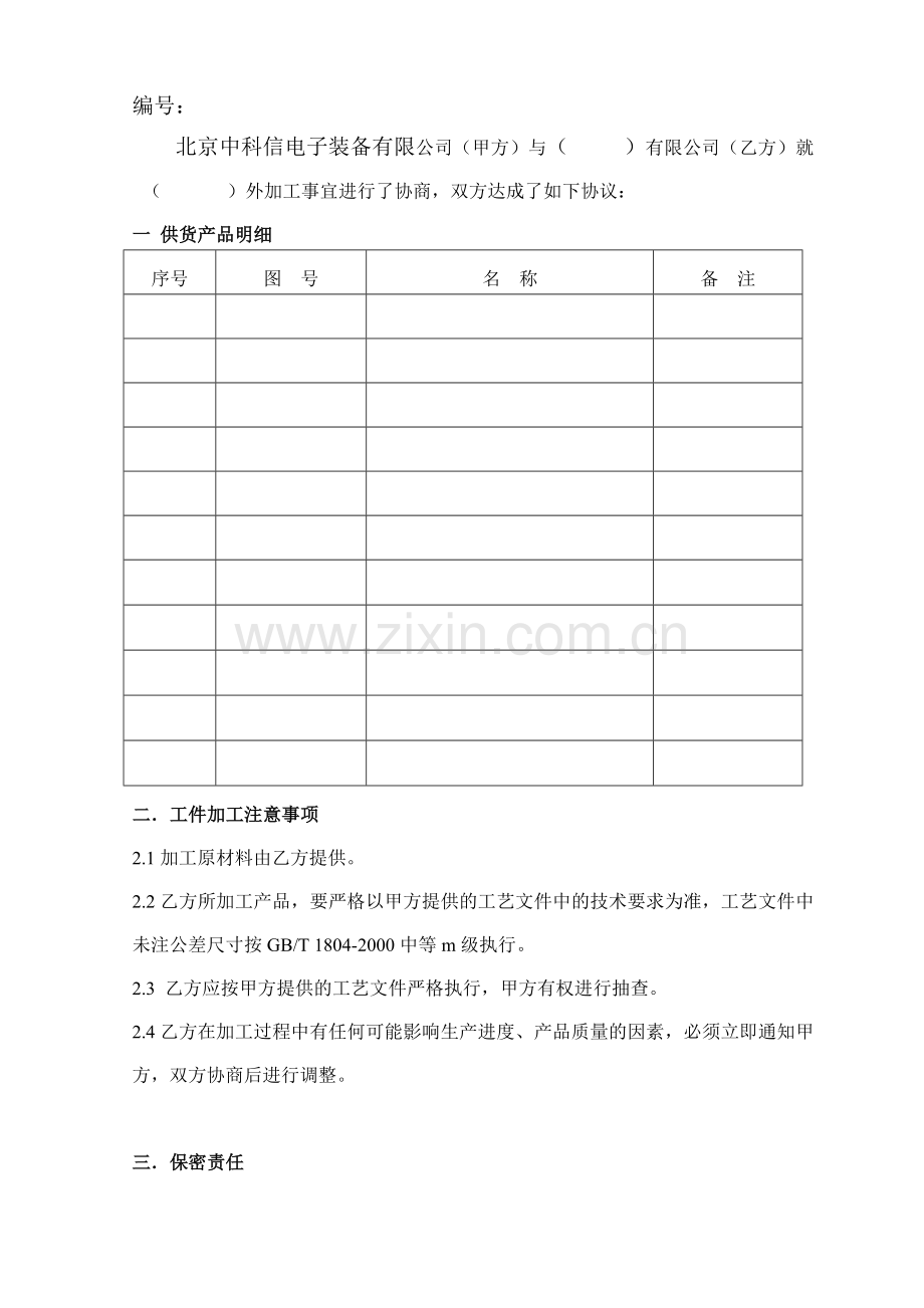 机械零部件外协加工协议.doc_第2页