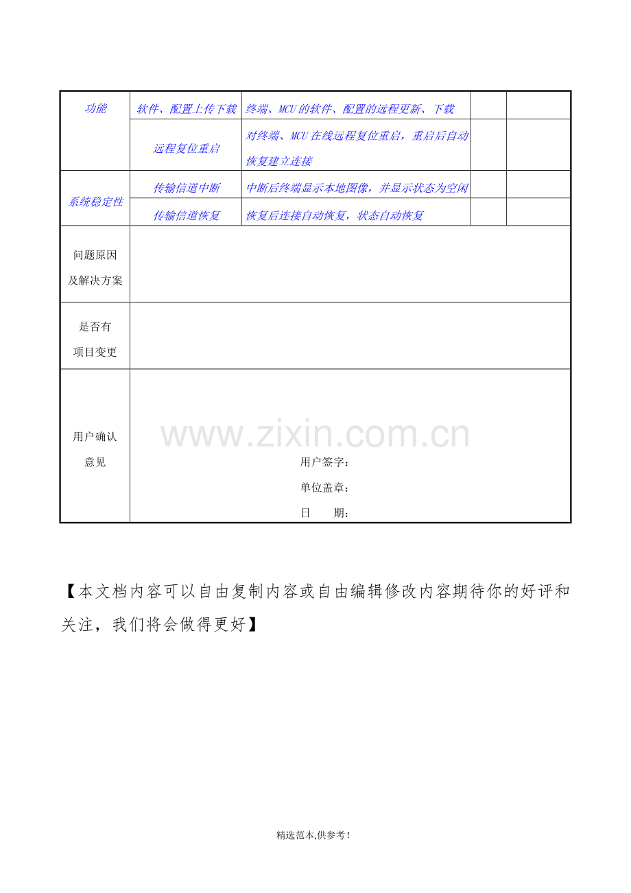 系统联调测试报告(视频会议).doc_第3页