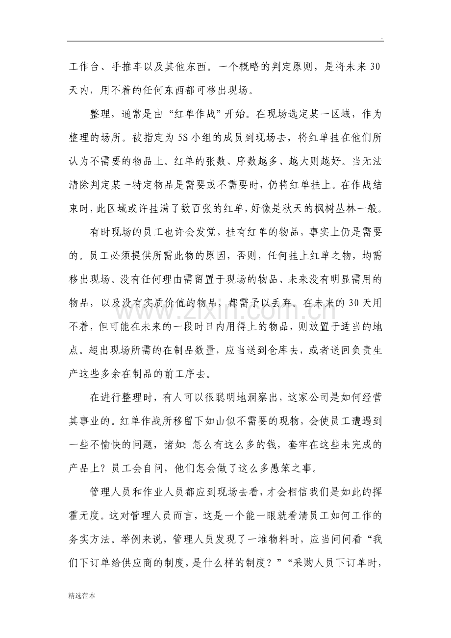 生产现场环境维持的S管理方法.doc_第2页