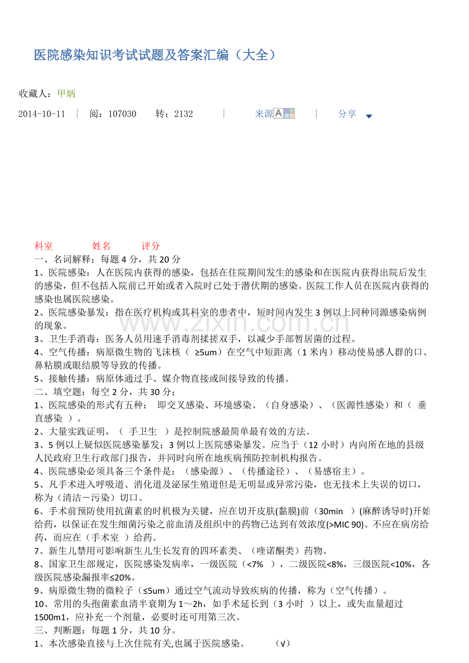 医院感染知识考试试题及答案汇编.docx_第1页