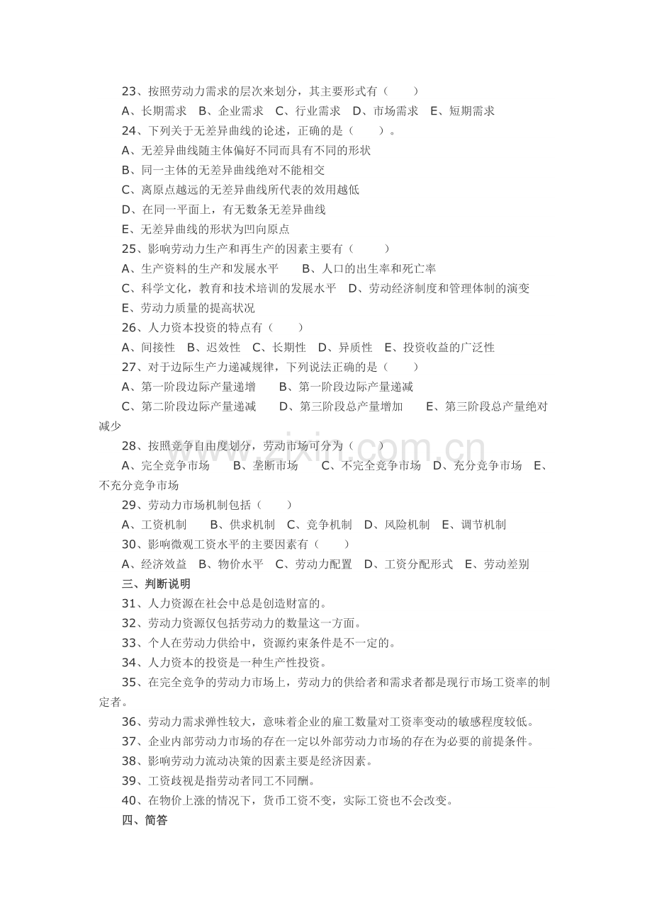 劳动经济学试题及答案.docx_第3页