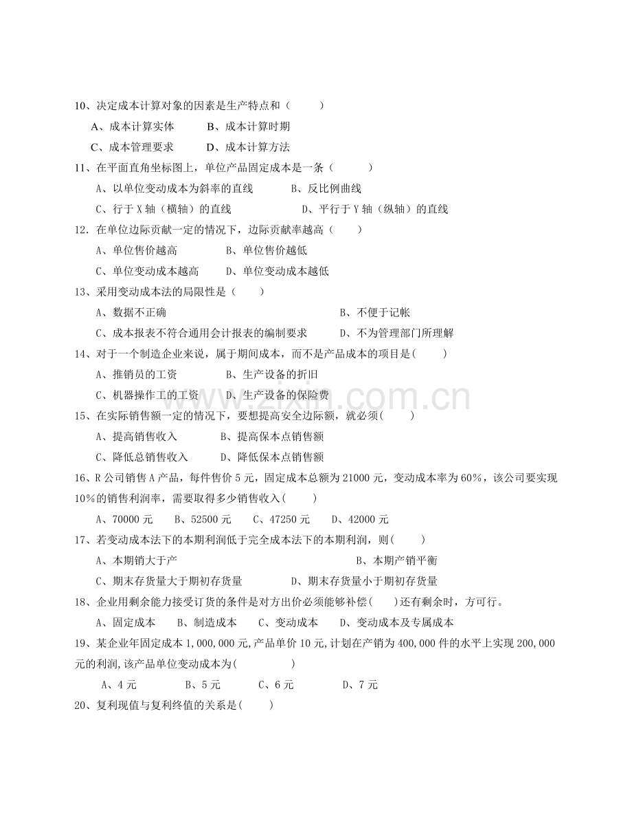 成本管理会计模拟试卷-(8).doc_第2页