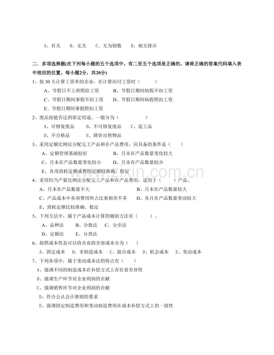 成本管理会计模拟试卷-(8).doc_第3页