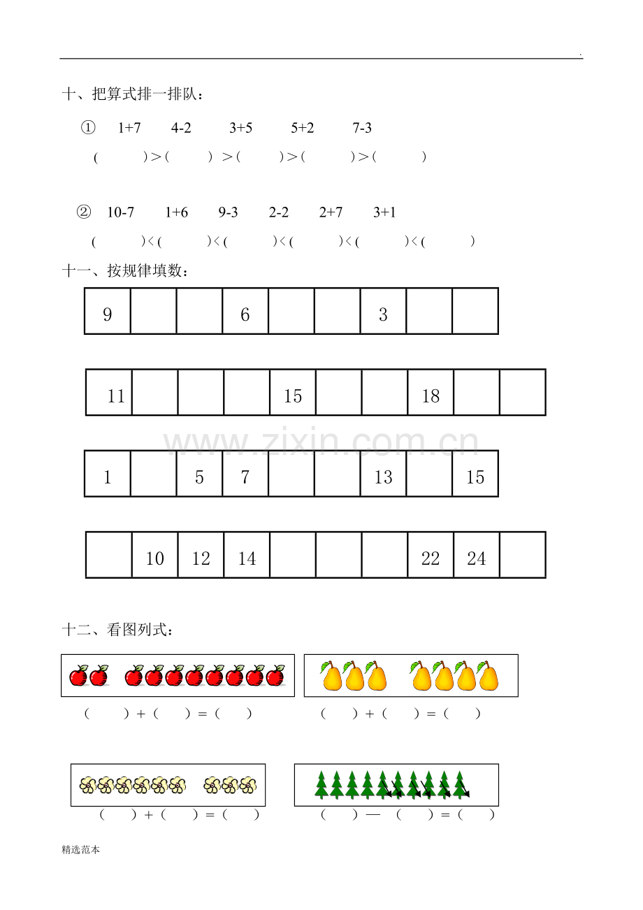 幼儿园作业(大班).doc_第3页