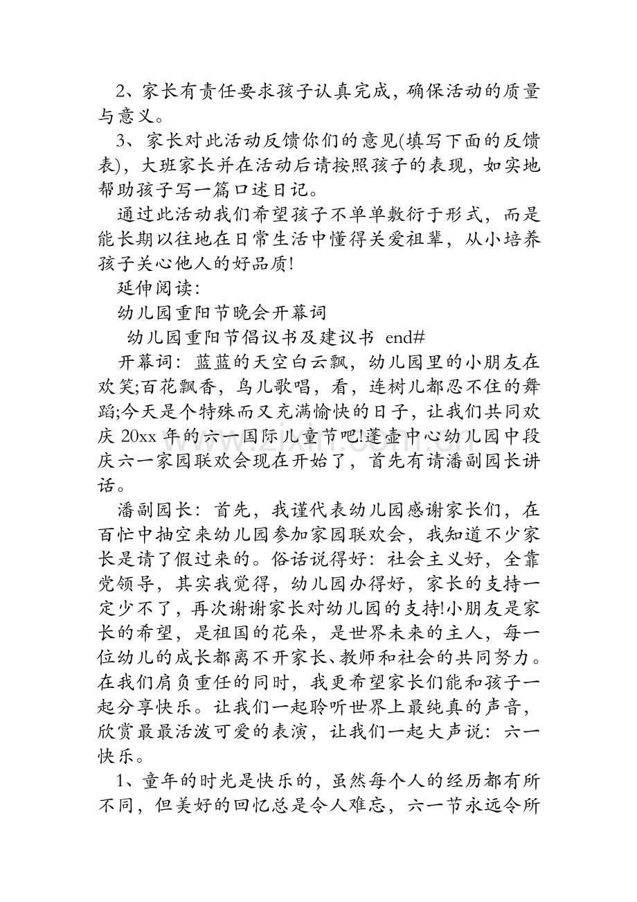 幼儿园重阳节倡议书及建议书.doc_第2页