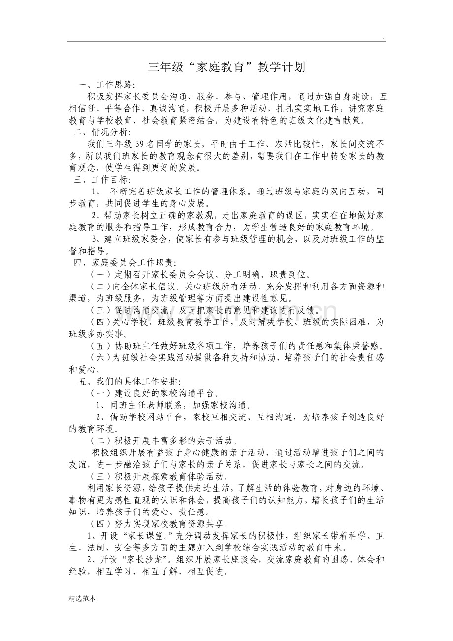 三年级家庭教育计划.doc_第2页