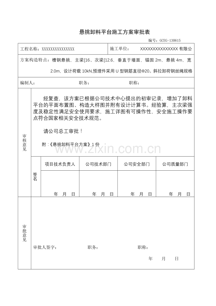 高层建筑卸料平台施工方案.doc_第3页