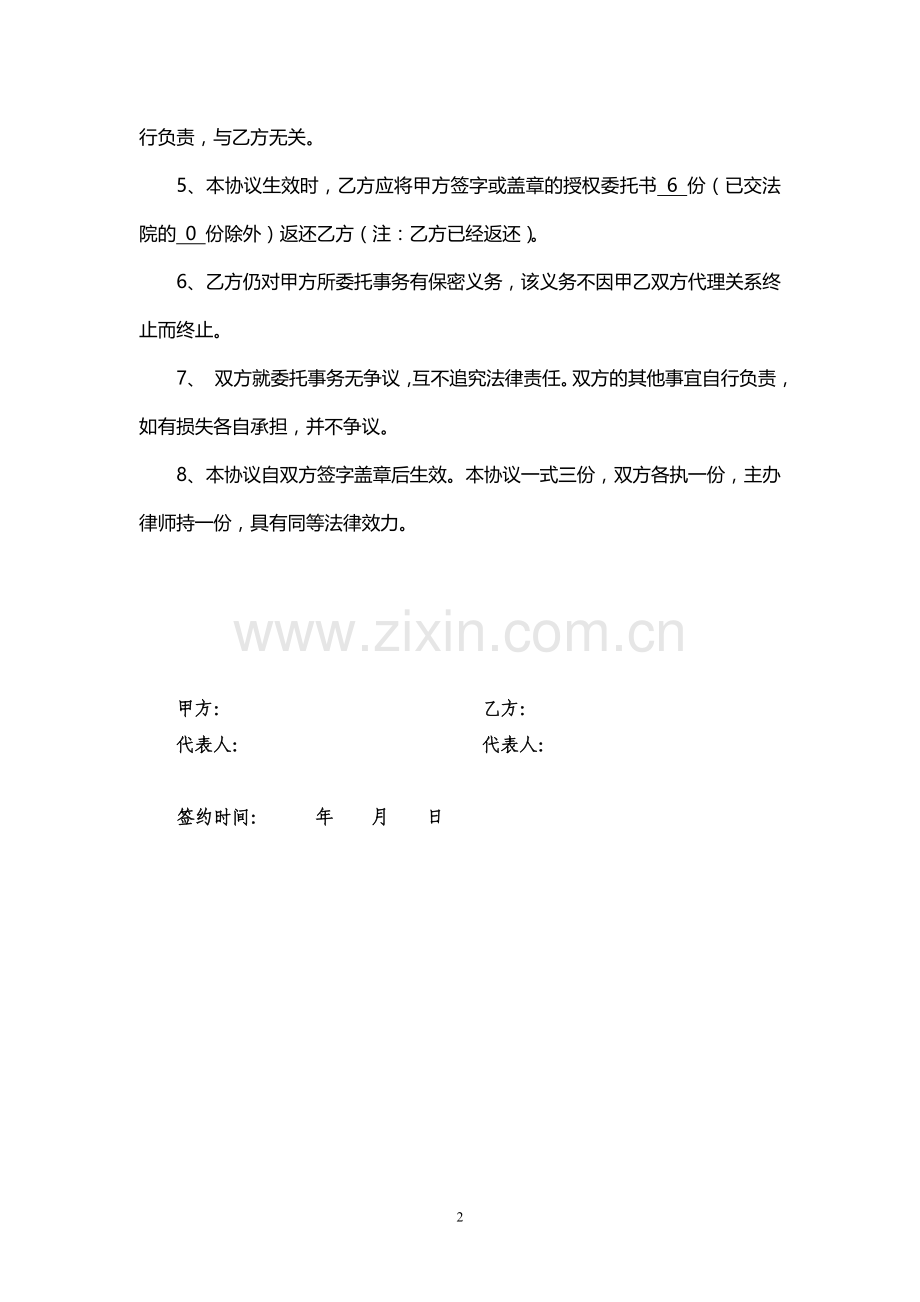 解除或终止律师委托代理协议格式.doc_第2页