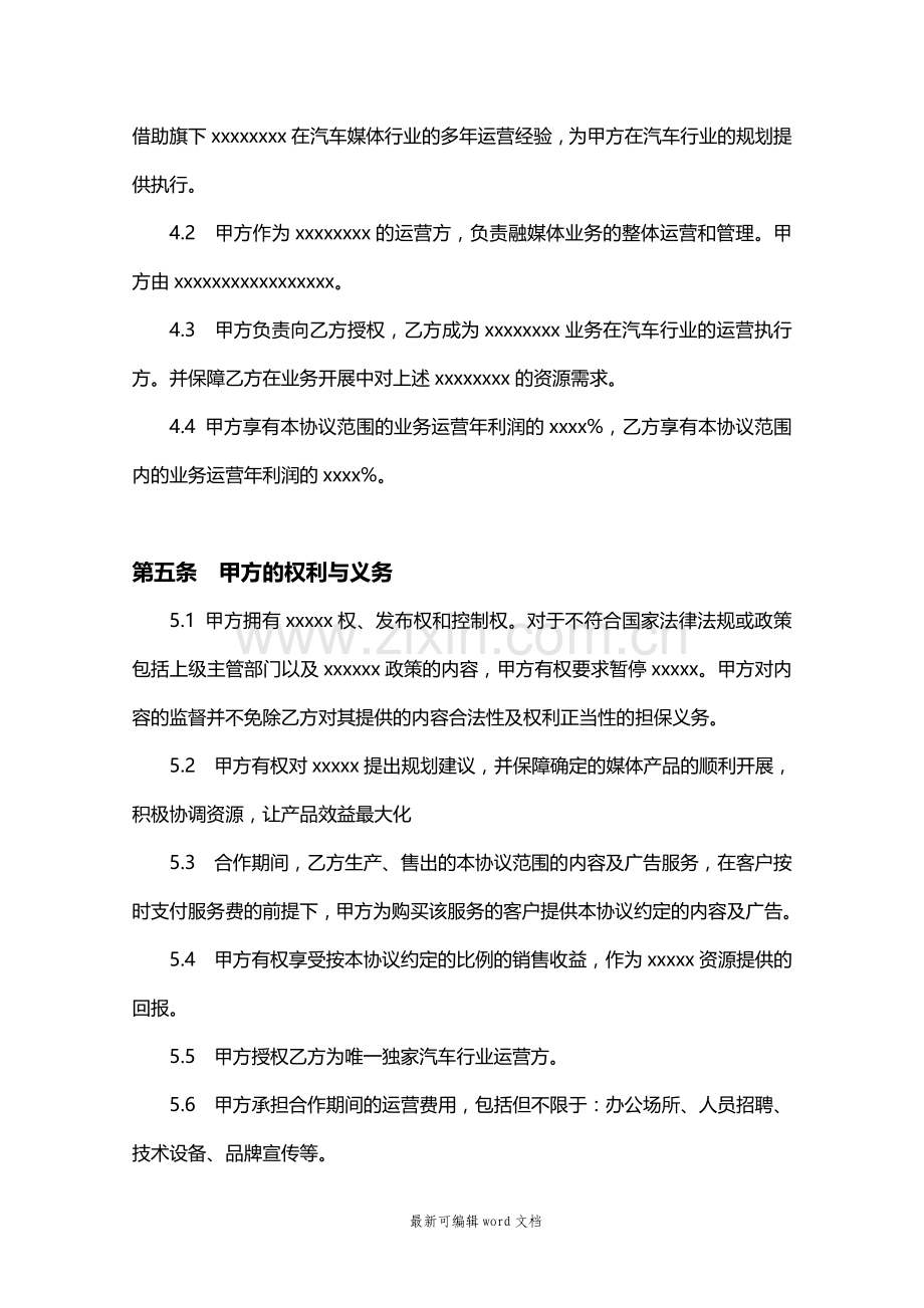 汽车行业战略合作协议书.doc_第3页