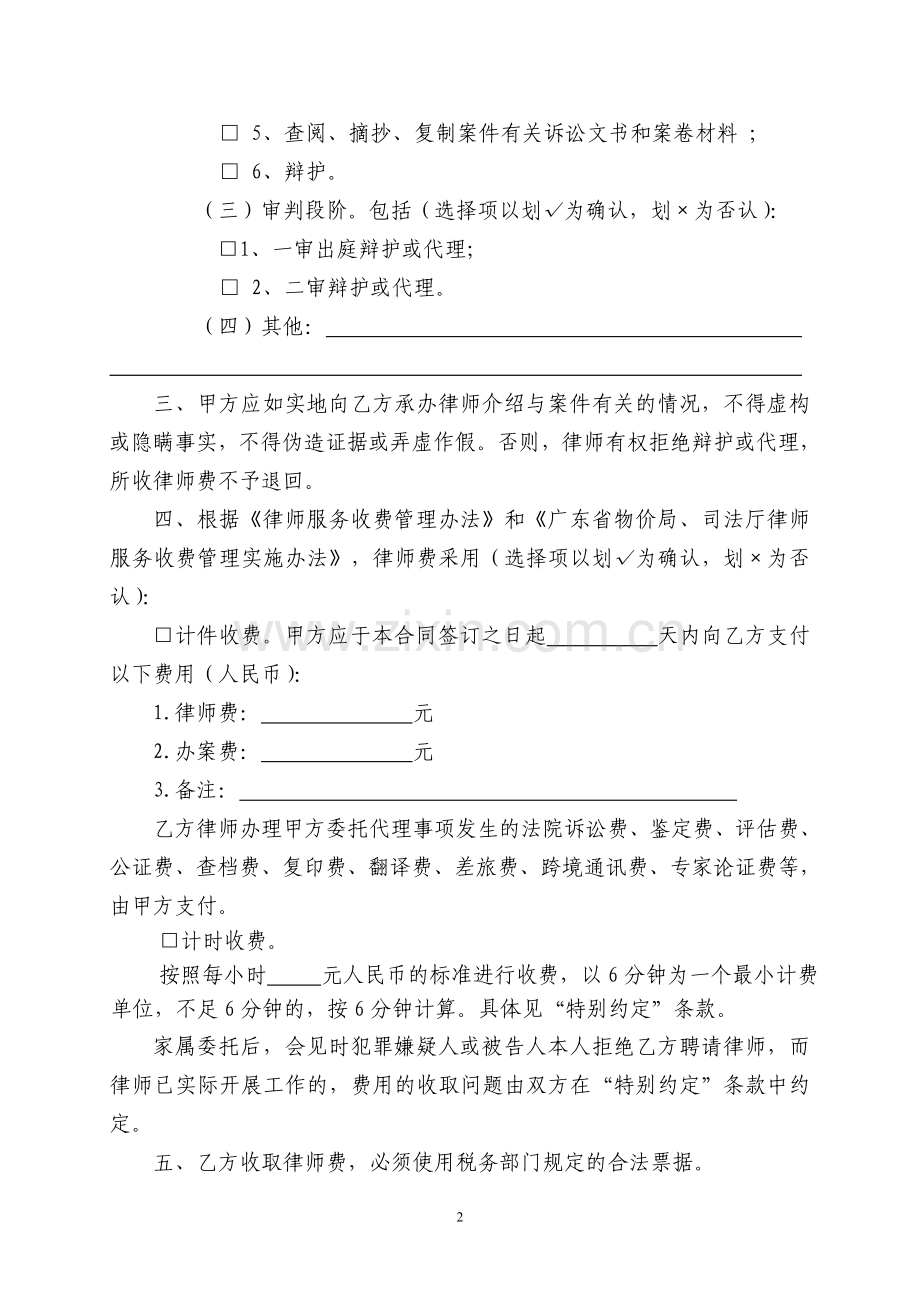 律师办案文书4：刑事委托代理合同.doc_第2页