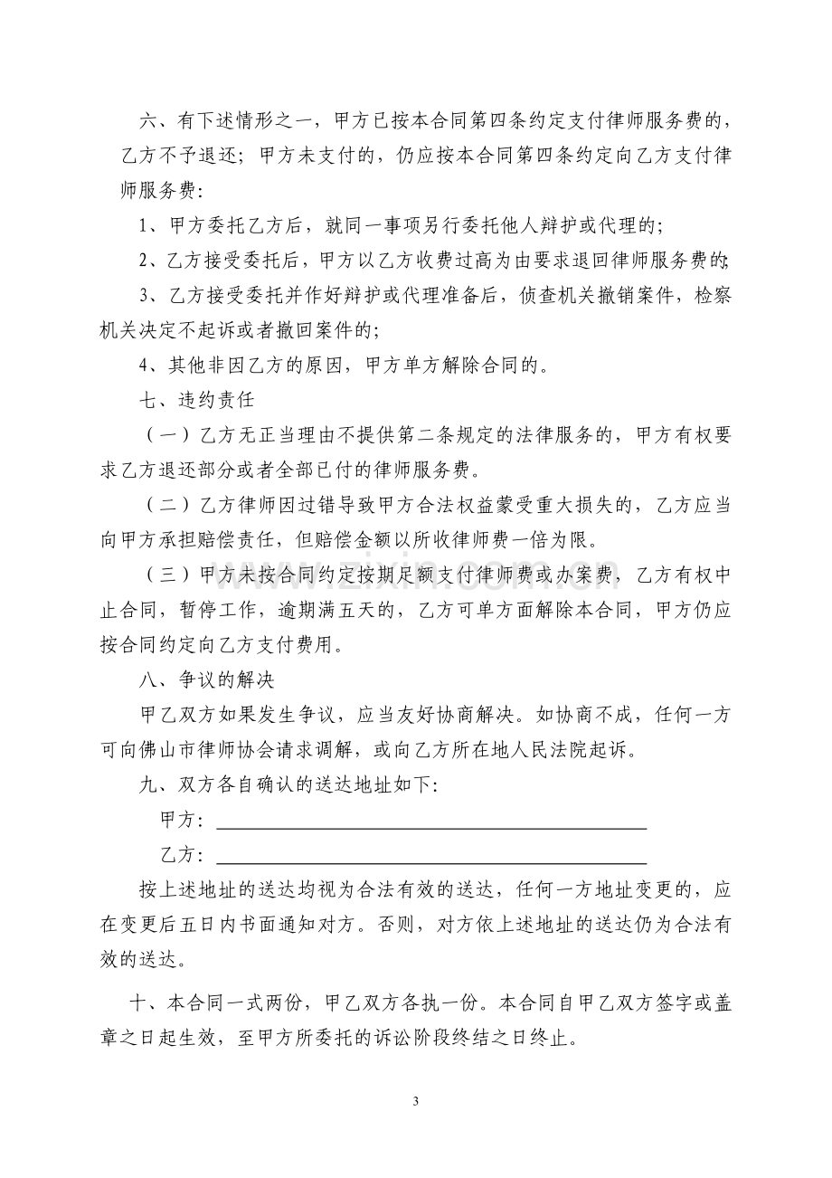 律师办案文书4：刑事委托代理合同.doc_第3页